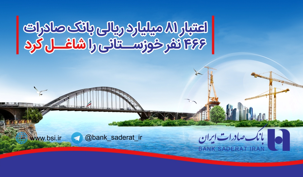 تسهیلات خوزستان