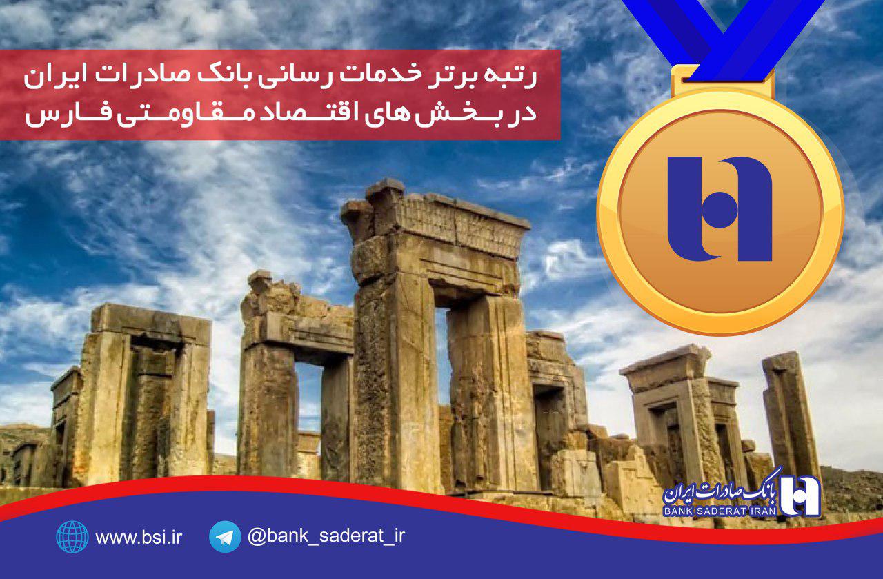 تسهیلات فارس بانک صادرات