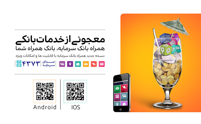 موبایل بانک سرمایه