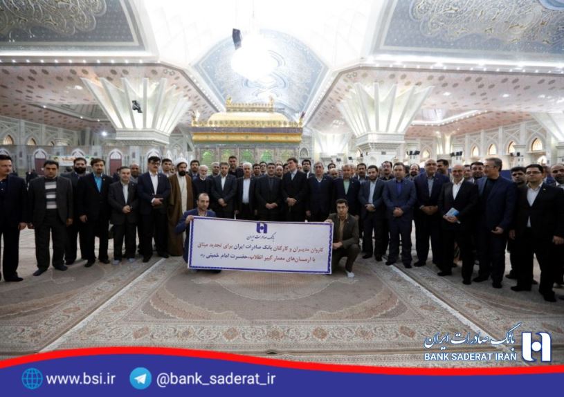 بانک صادرات ایران 