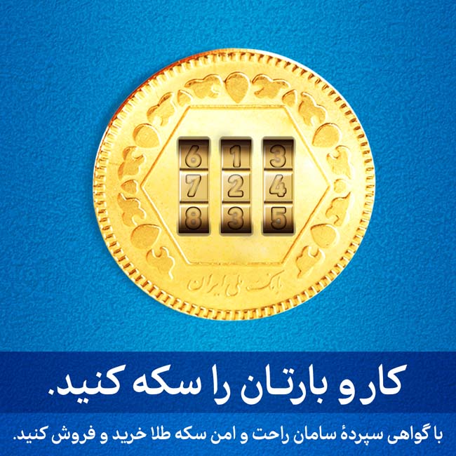 مزایای دریافت گواهی سپرده سکه طلا از بانک سامان