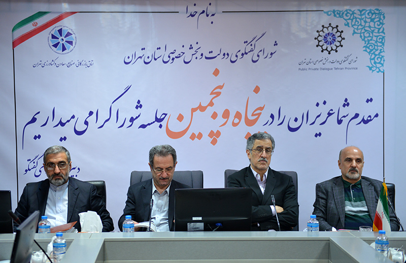 شورای گفت و گو