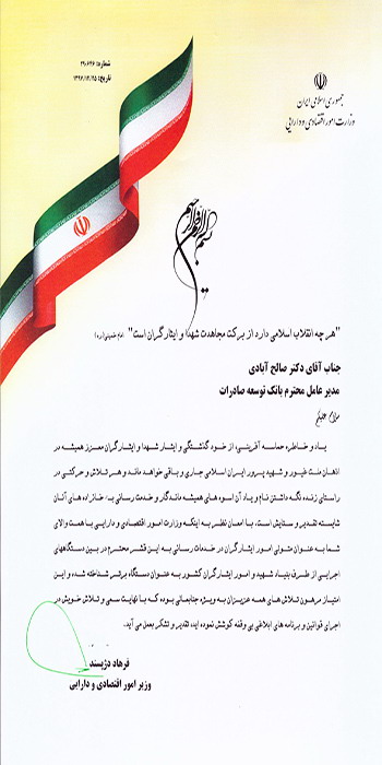 ايثارگران