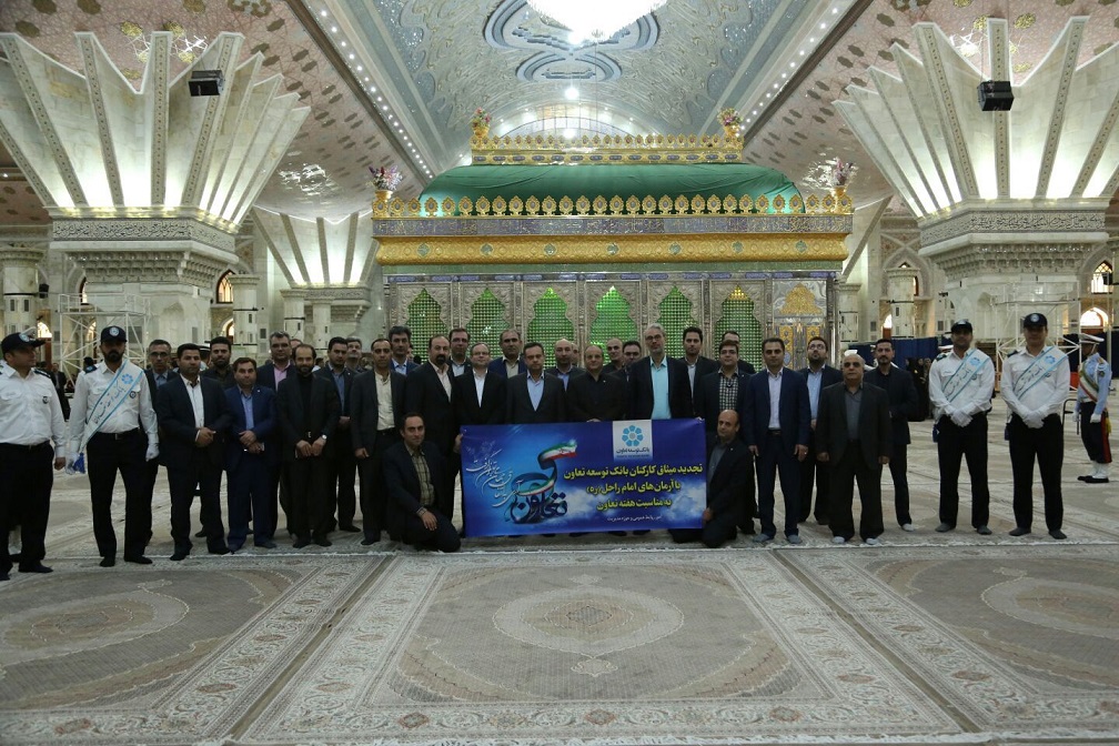 تجدید میثاق مدیران و کارکنان بانک توسعه تعاون با آرمان‌های بنیان‌گذار انقلاب اسلامی