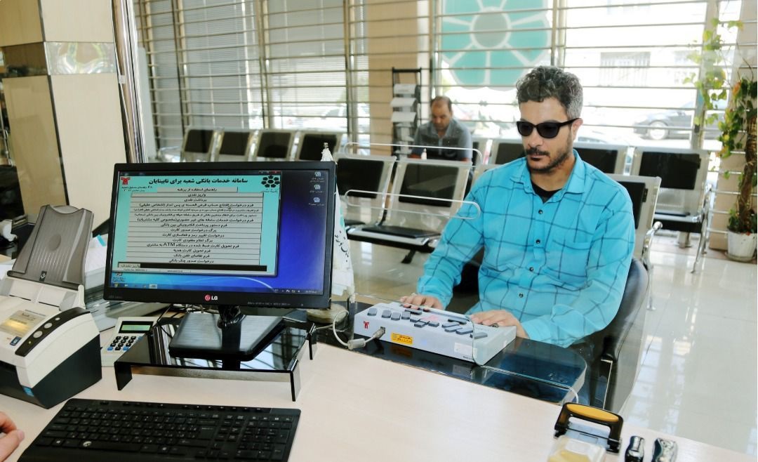 خدمت جدید بانک توسعه تعاون برای نابینایان
