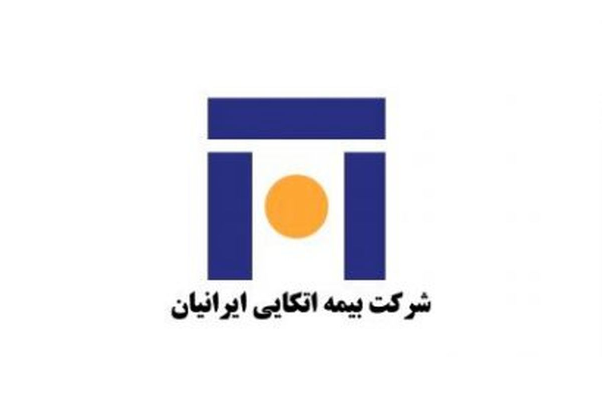 بیمه اتکایی ایرانیان