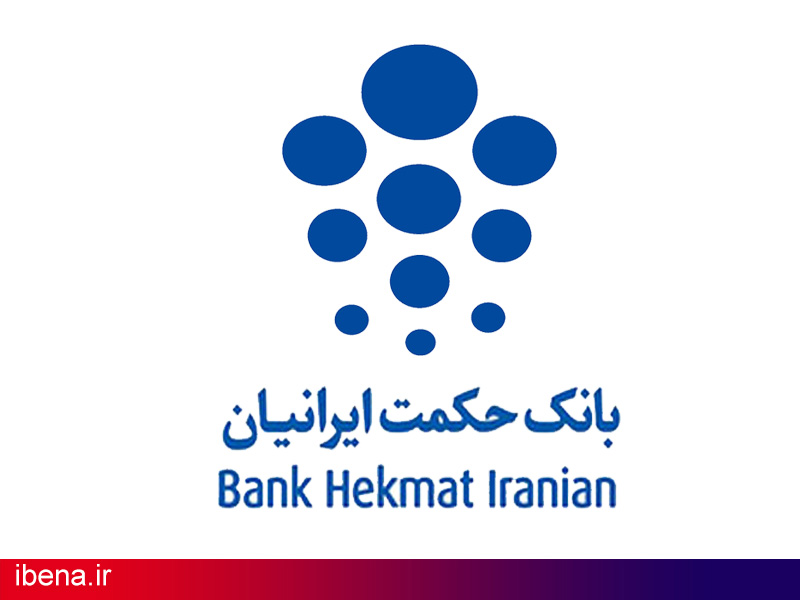 ارائه خدمات بازار سرمایه در شعب بانک حکمت ایرانیان