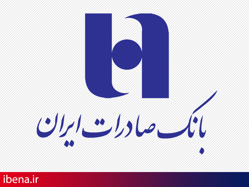پیام مدیرعامل بانک صادرات ایران به مناسبت روز جهانی ارتباطات و روابط عمومی