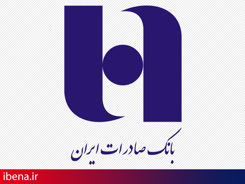 تقدیر وزارت امور اقتصاد و دارایی از روابط عمومی بانک صادرات ایران