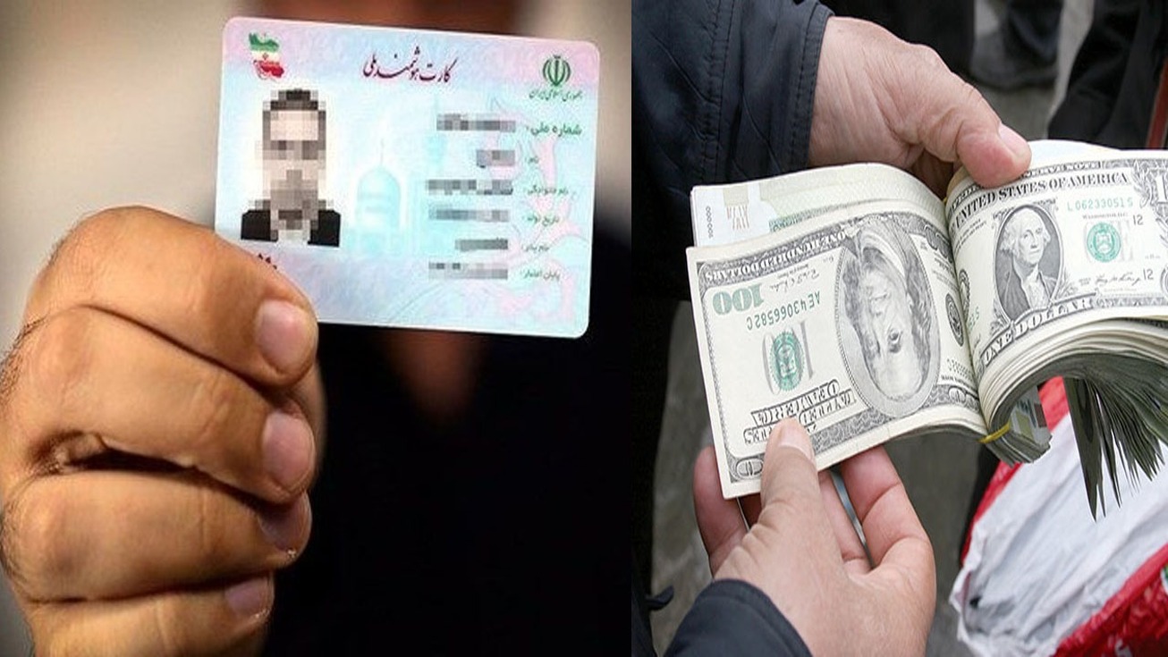 اجاره کارت ملی دردسرساز است  احتمال حذف یارانه خریداران ارز با کارت ملی؟
