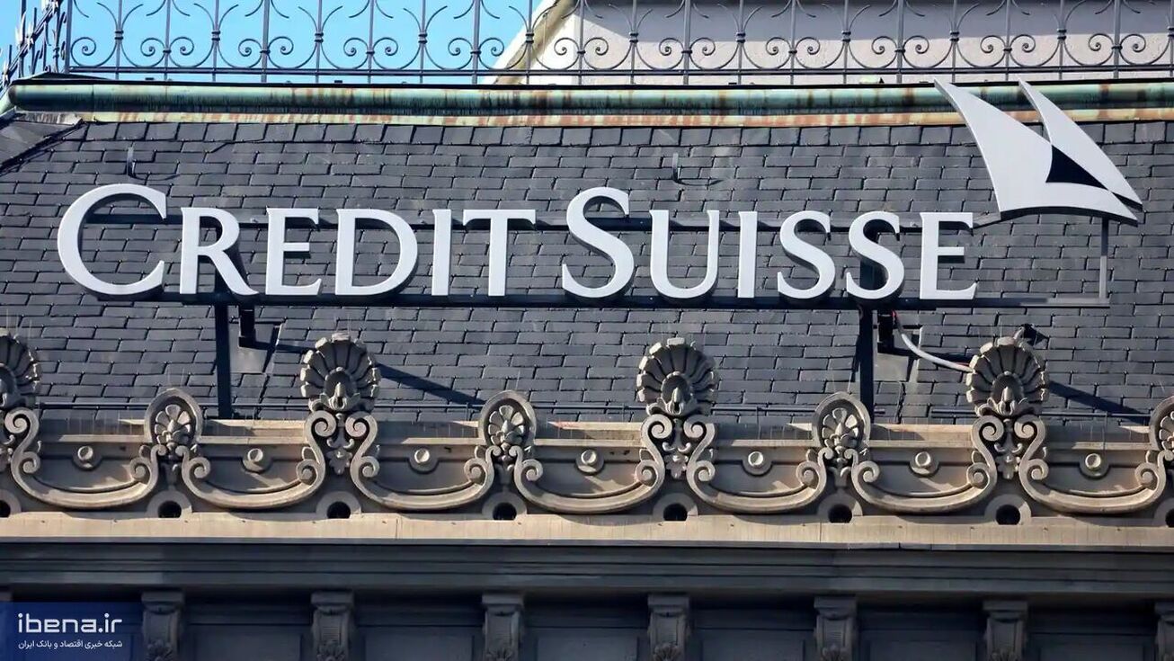 رد بسته نجات بانک کردیت‌ سوئیس