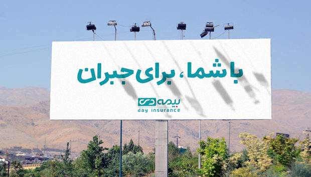 بیمه دی
