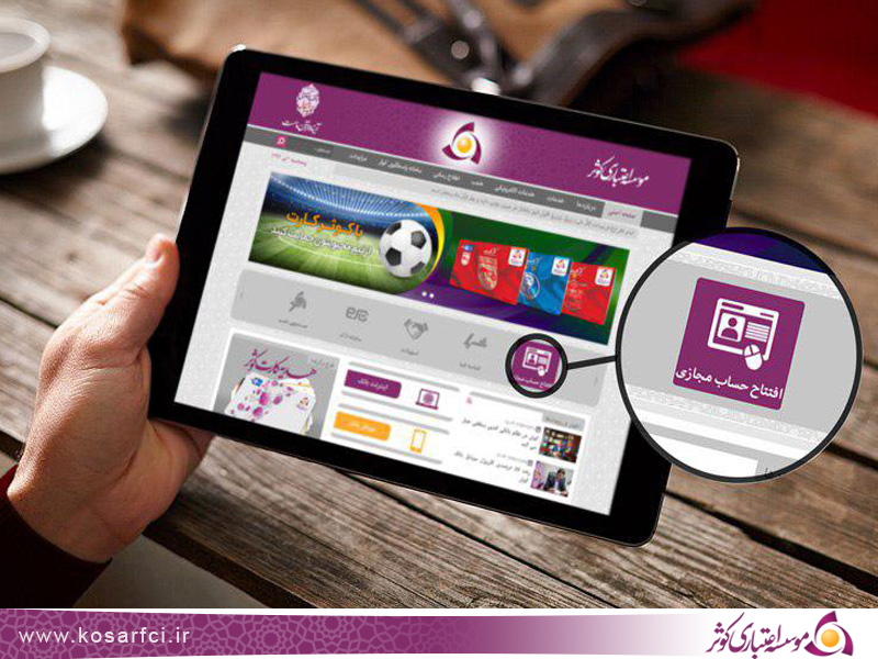 افتتاح حساب مجازی