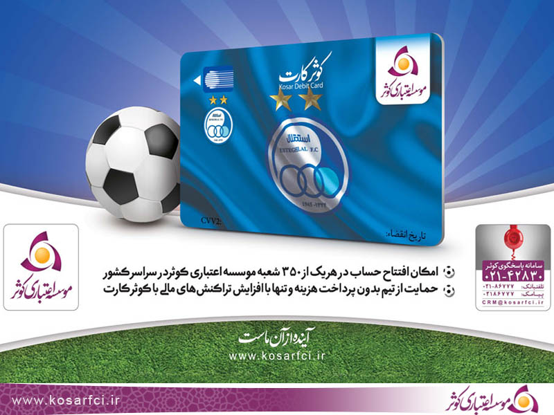 کوثر کارت هواداری