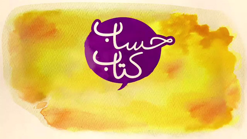 طنز اقتصادی حساب‌کتاب