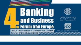 چهارمین همایش تجاری و بانکی ایران-اروپا