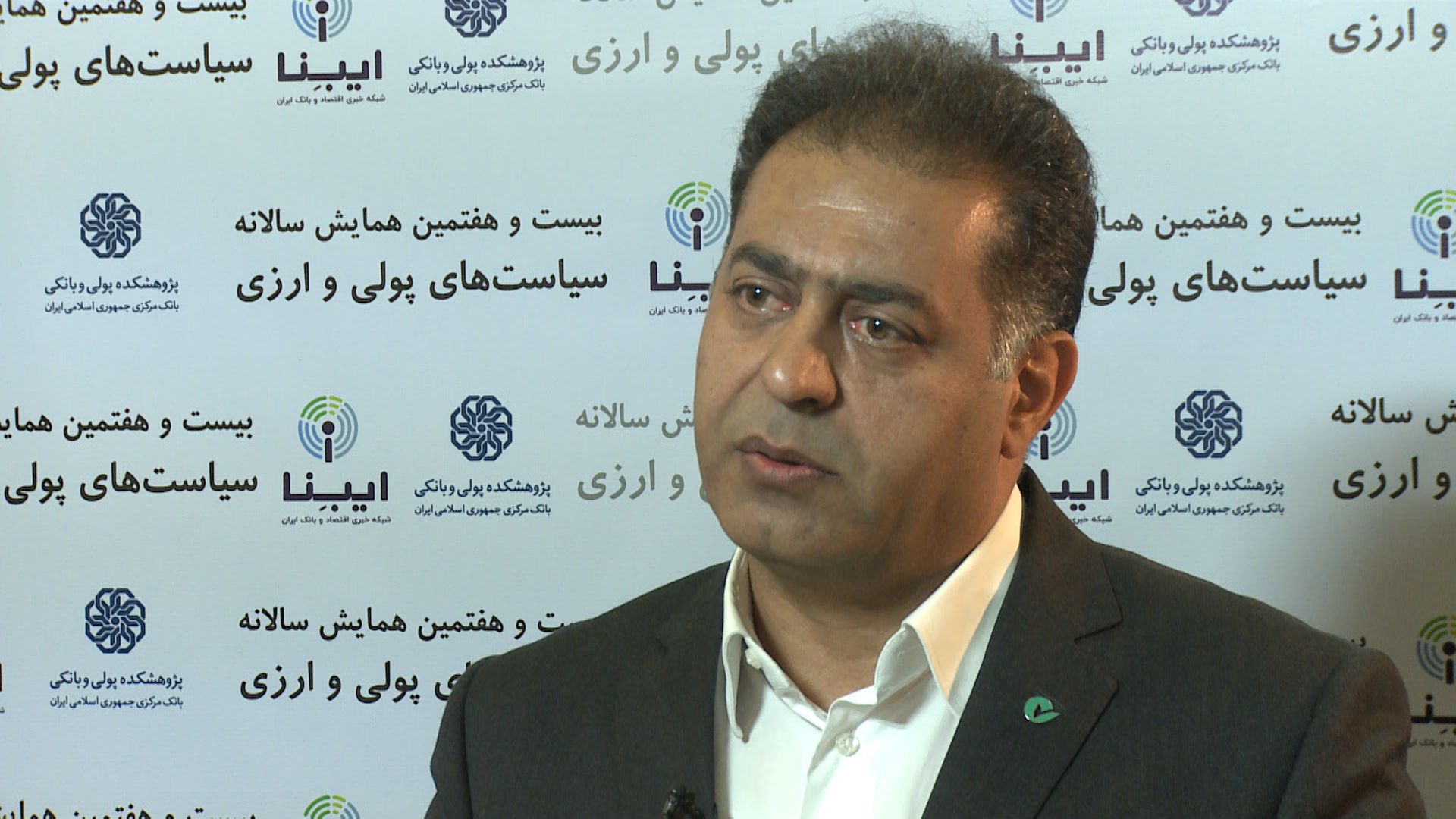 گفتگوهای همایش بیست و هفتم پولی و ارزی