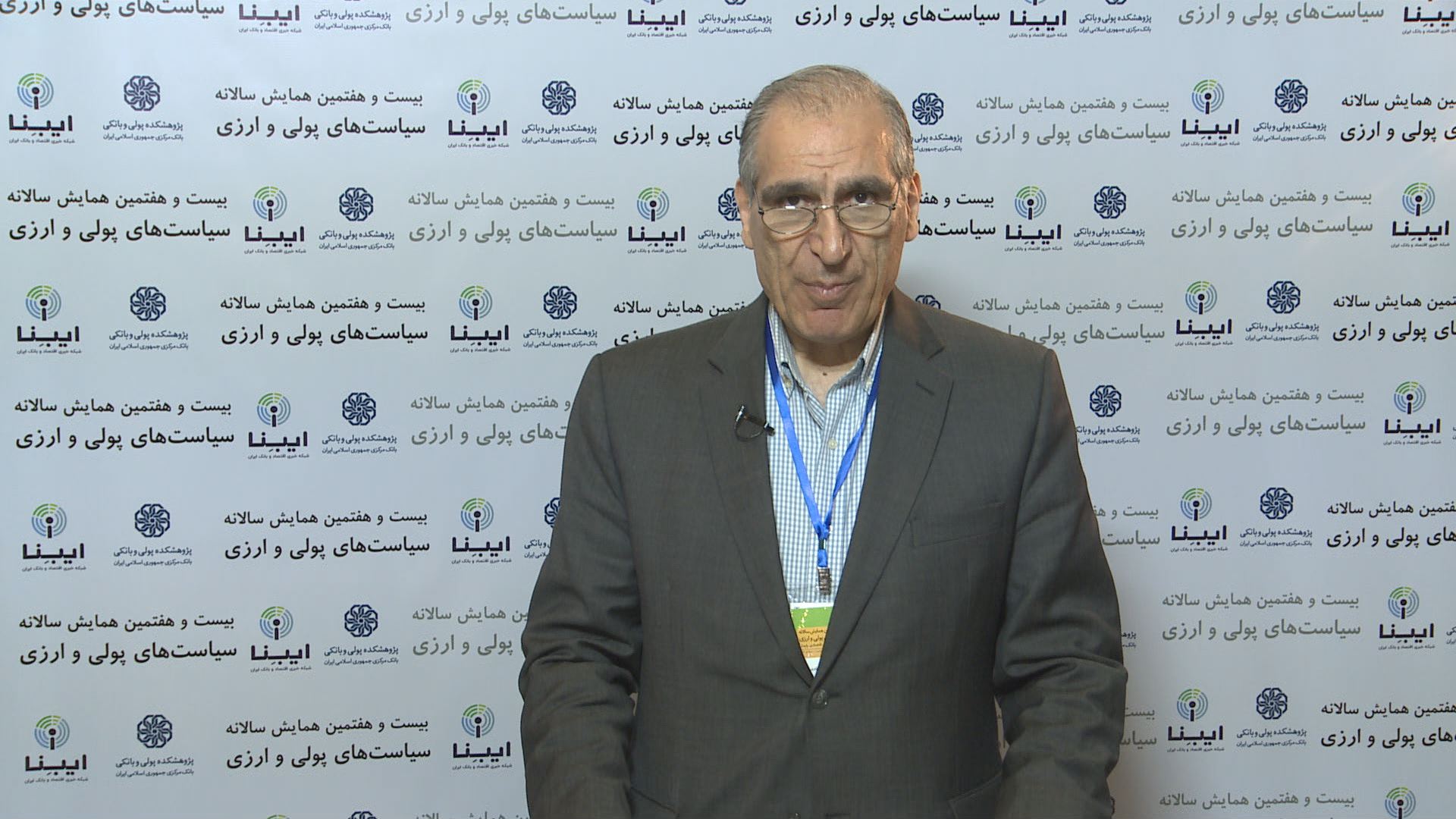 گفتگوهای همایش بیست و هفتم پولی و ارزی