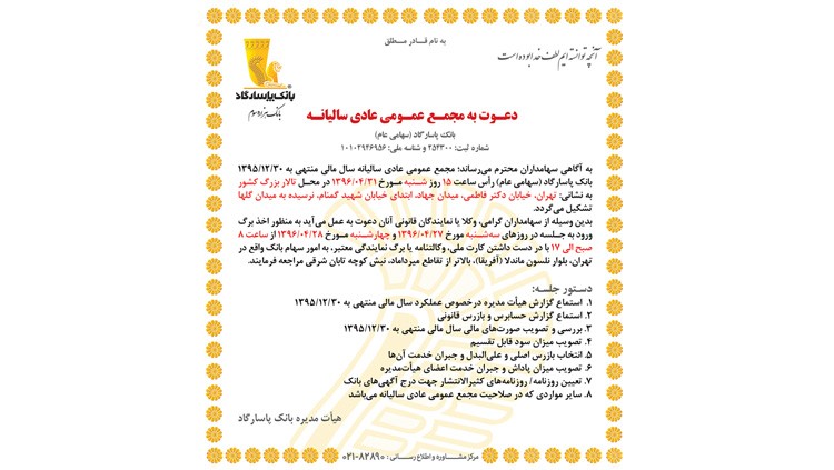 بانک پاسارگاد دعوت به مجمع