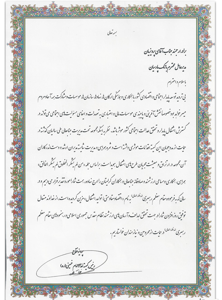 تقدیر کمیته امداد