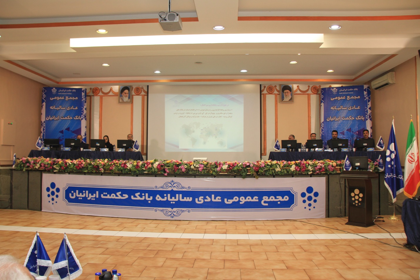 مجمع عمومی عادی سالیانه بانک حکمت ایرانیان