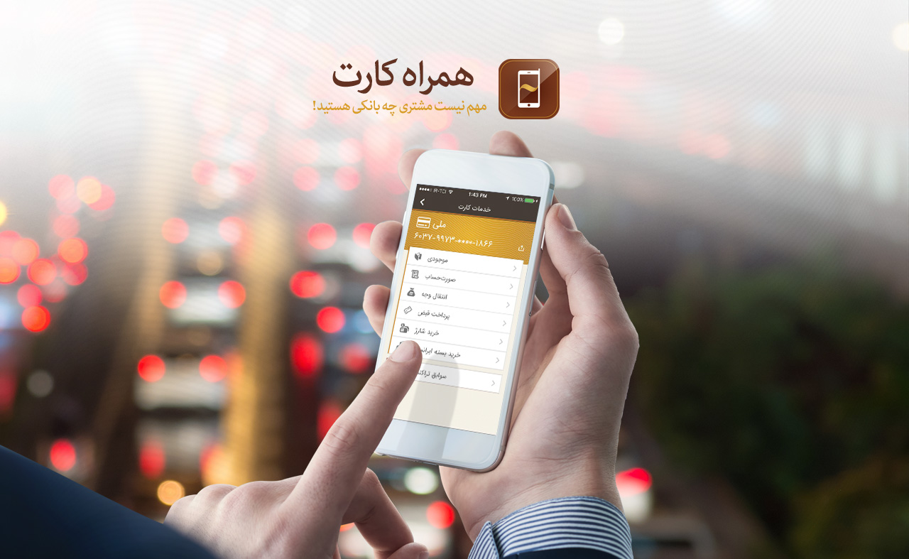 همراه کارت