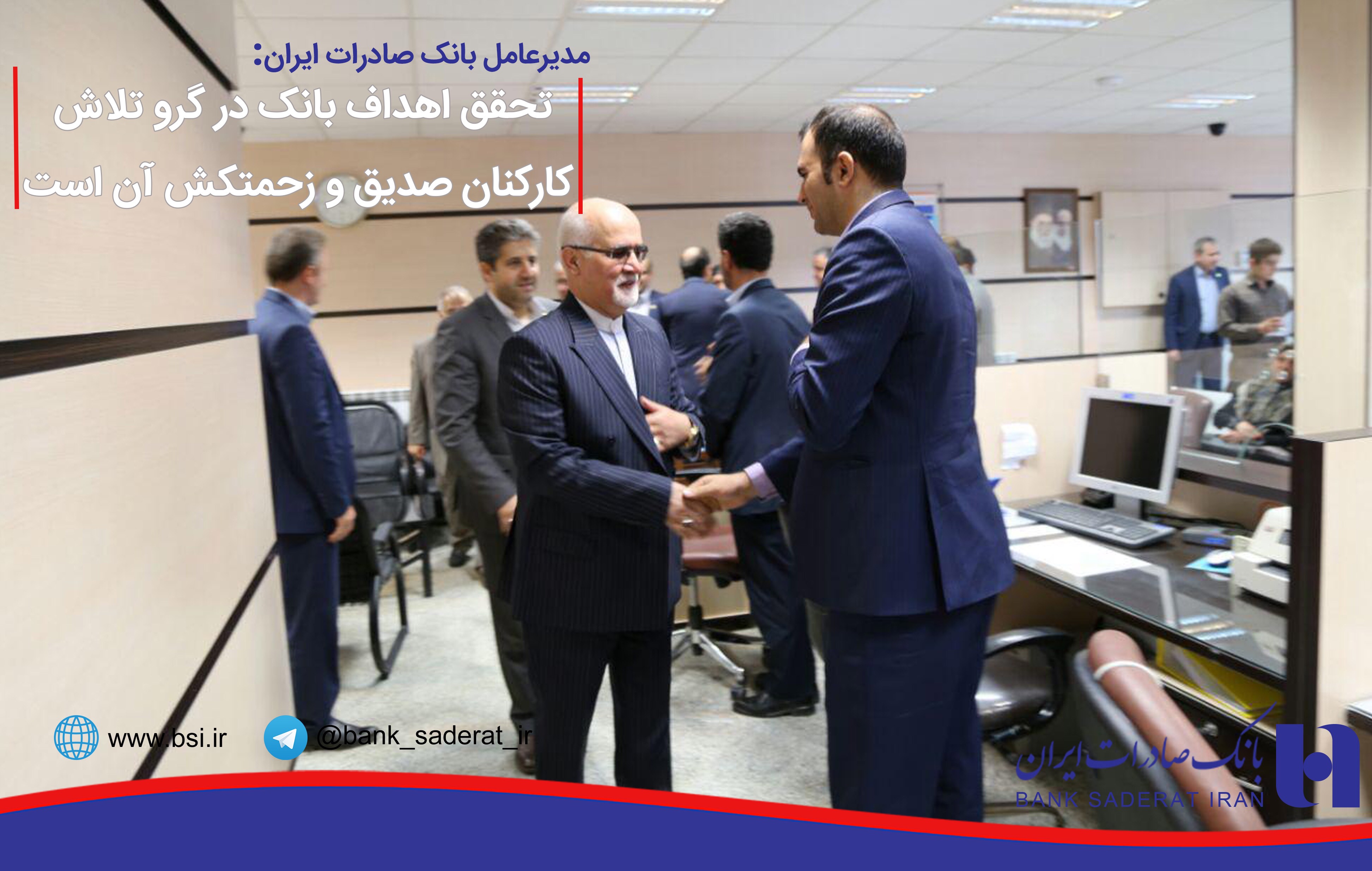 مدیرعامل بانک صادرات ایران