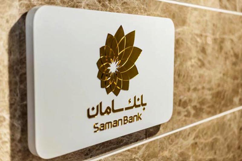 مشتریان برتر بانک سامان