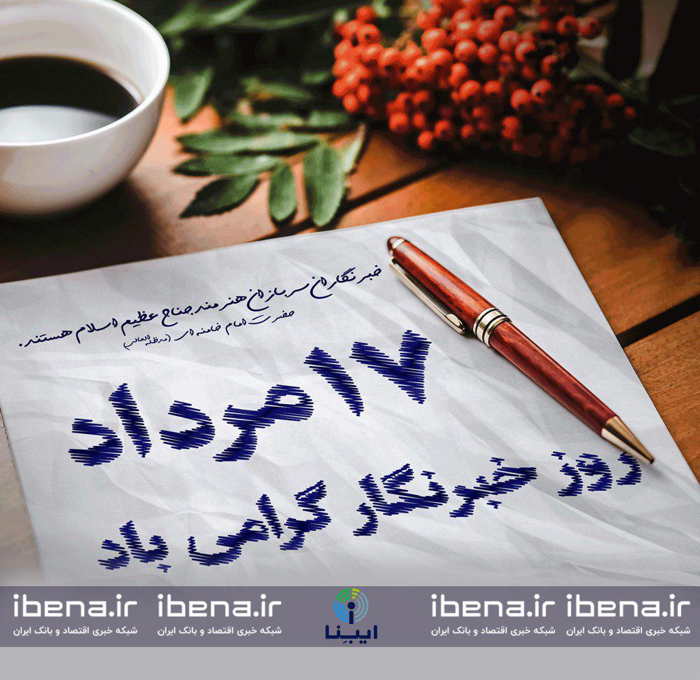 روز خبرنگار