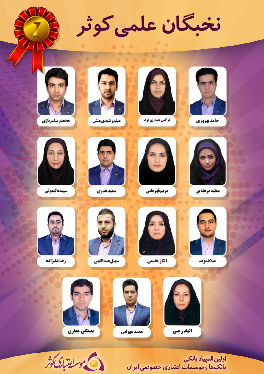 المپیاد علمی