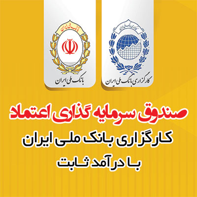 صندوق اعتماد