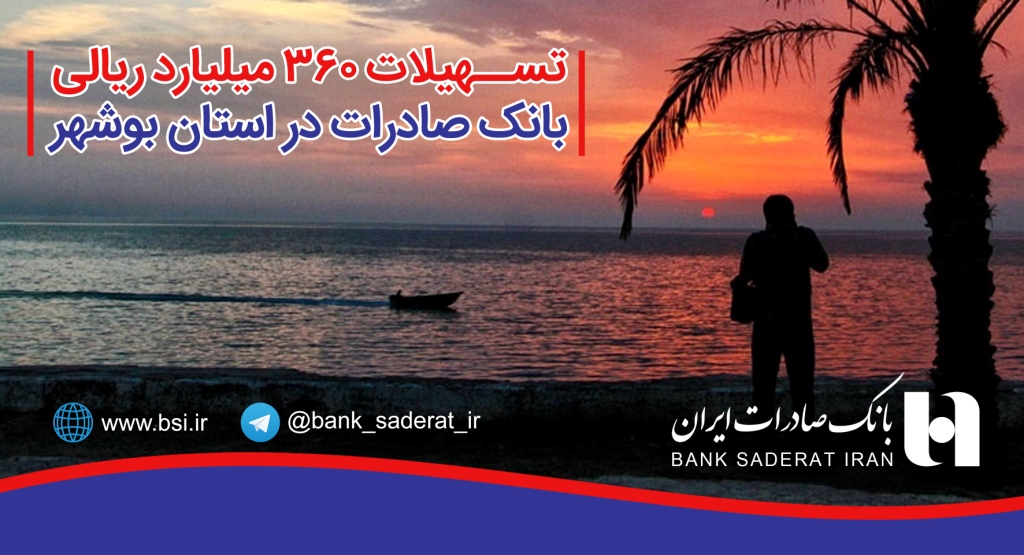 بانک صادرات ایران