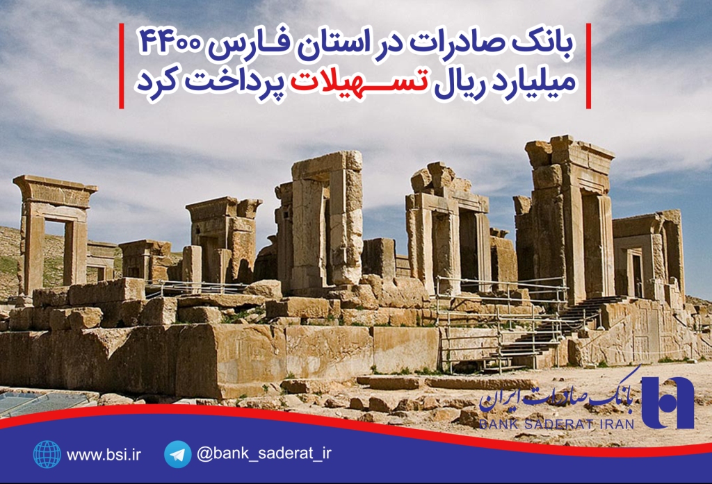 بانک صادرات ایران 