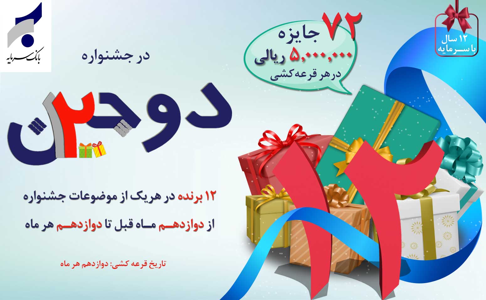 جشنواره دوجین بانک سرمایه