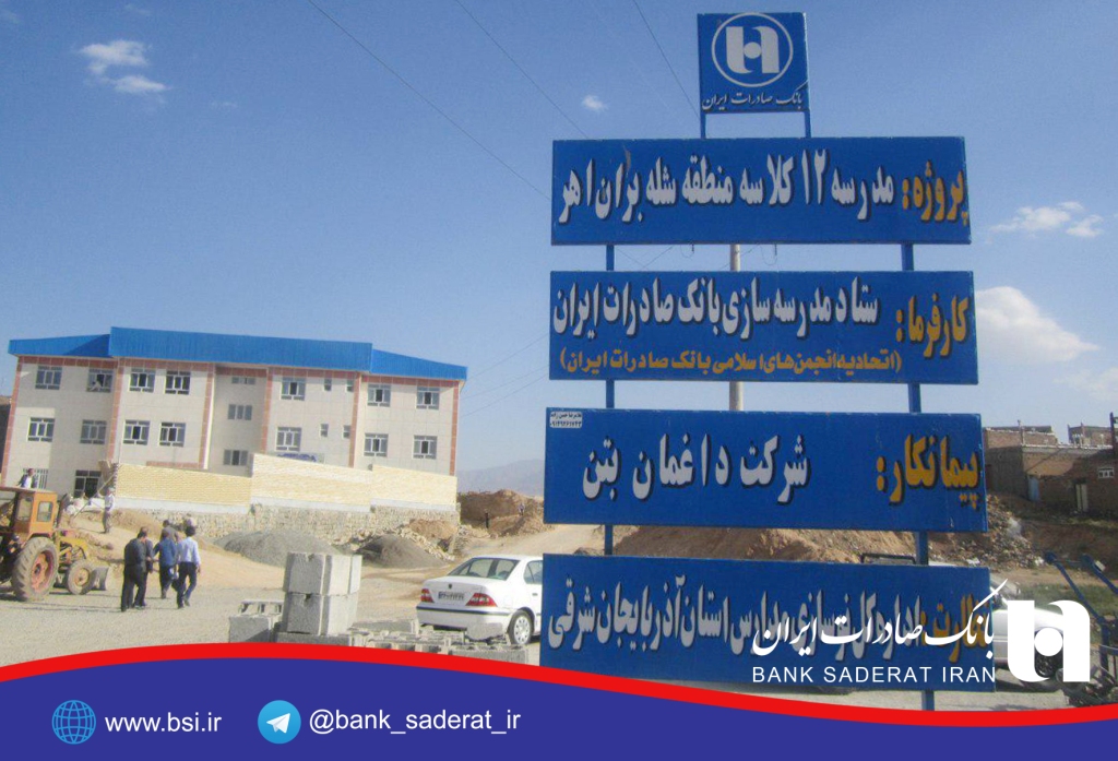 بانک صادران ایران 