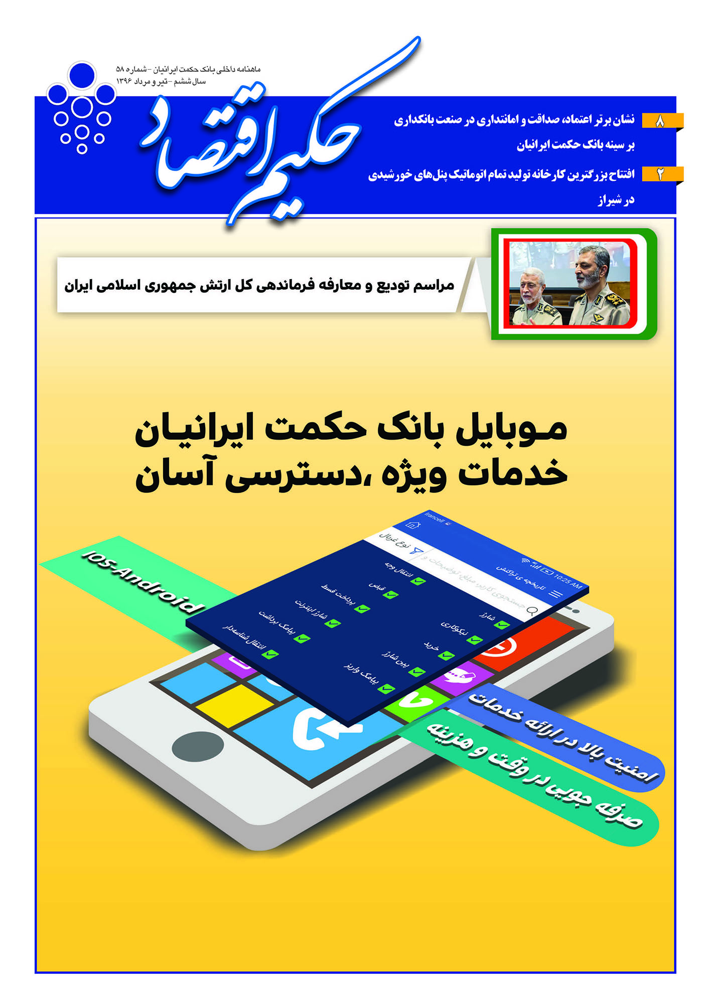 نشریه حکیم اقتصاد