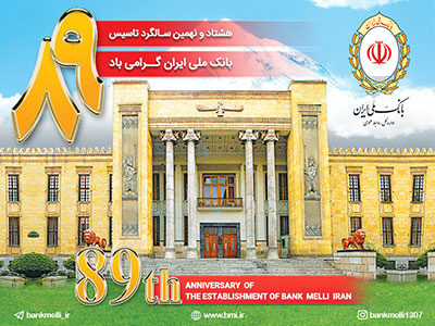 تاسیس بانک ملی