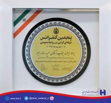 بانک صادرات ایران 