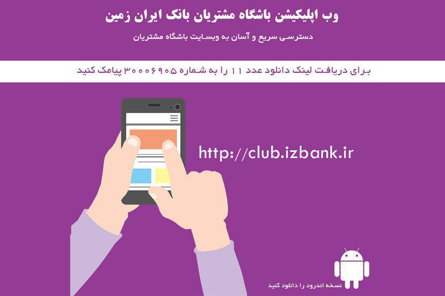 بانک ایران زمین 