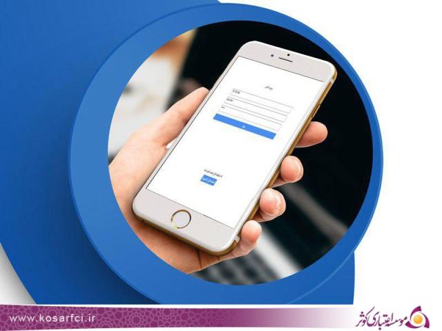 همراه بانک کوثر