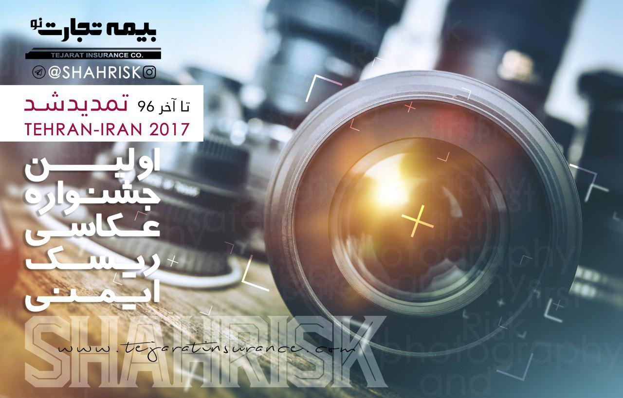 بیمه تجارت نو