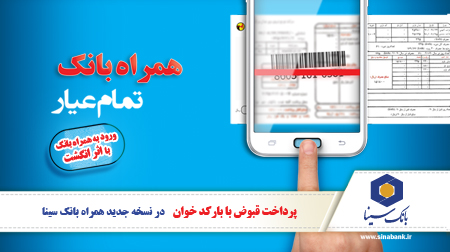 همراه بانک سینا