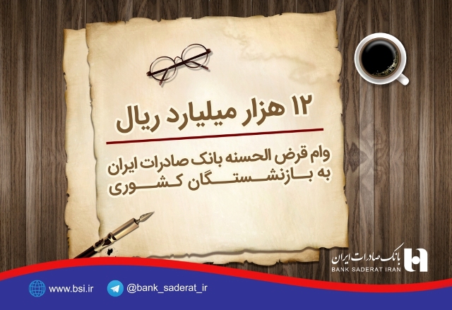 بانک صادرات ایران 