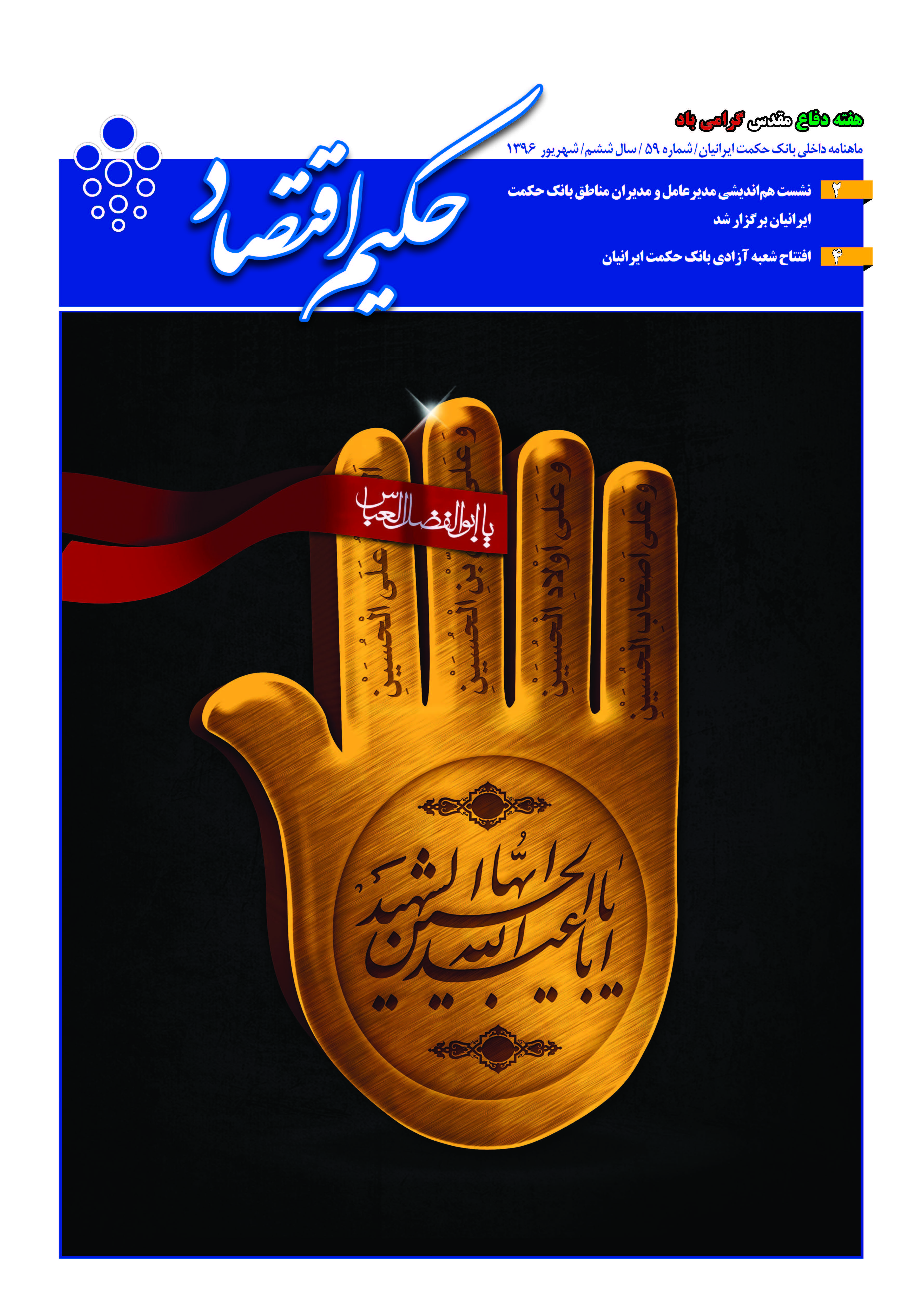 نشریه حکیم اقتصاد 59
