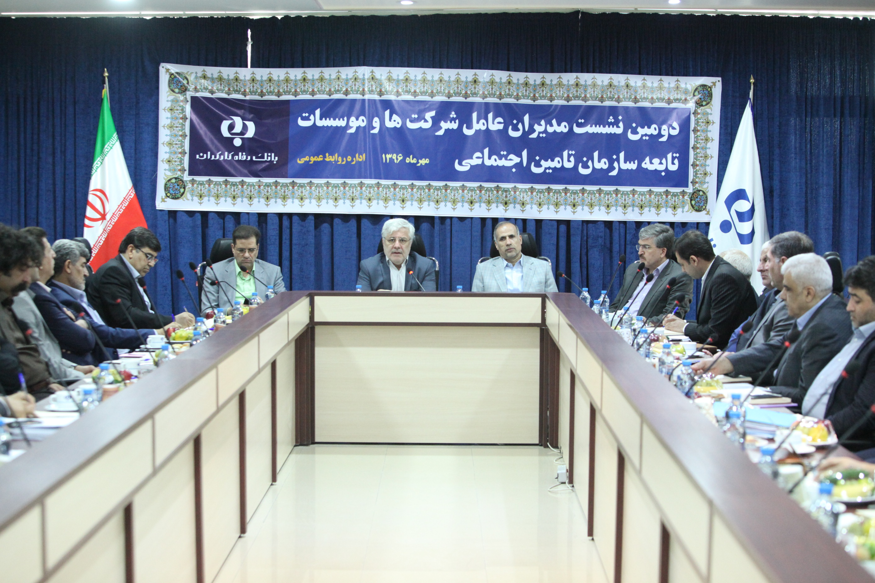 دومین نشست سازمان های تابعه تامین اجتماعی