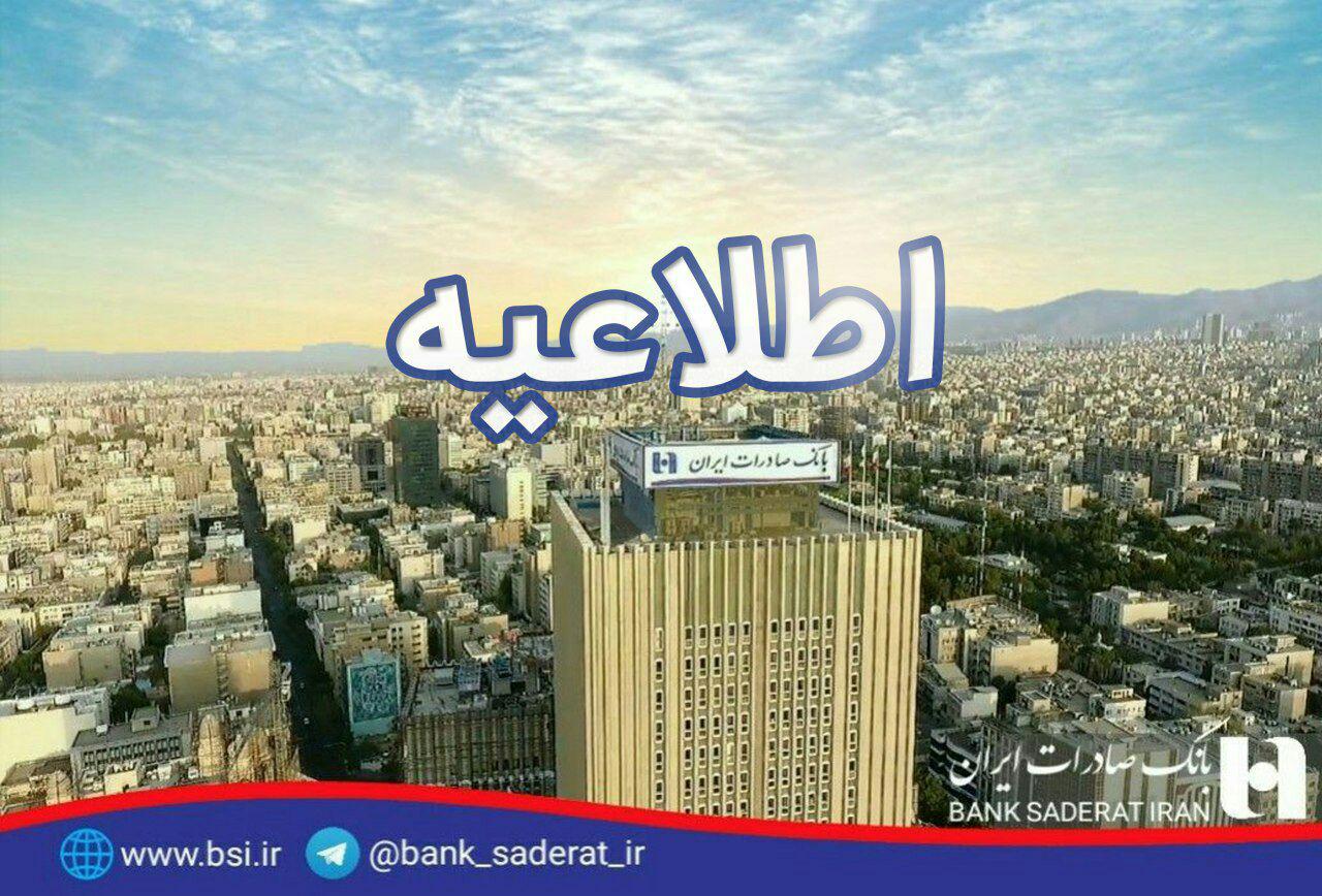بانک صادرات ایران 