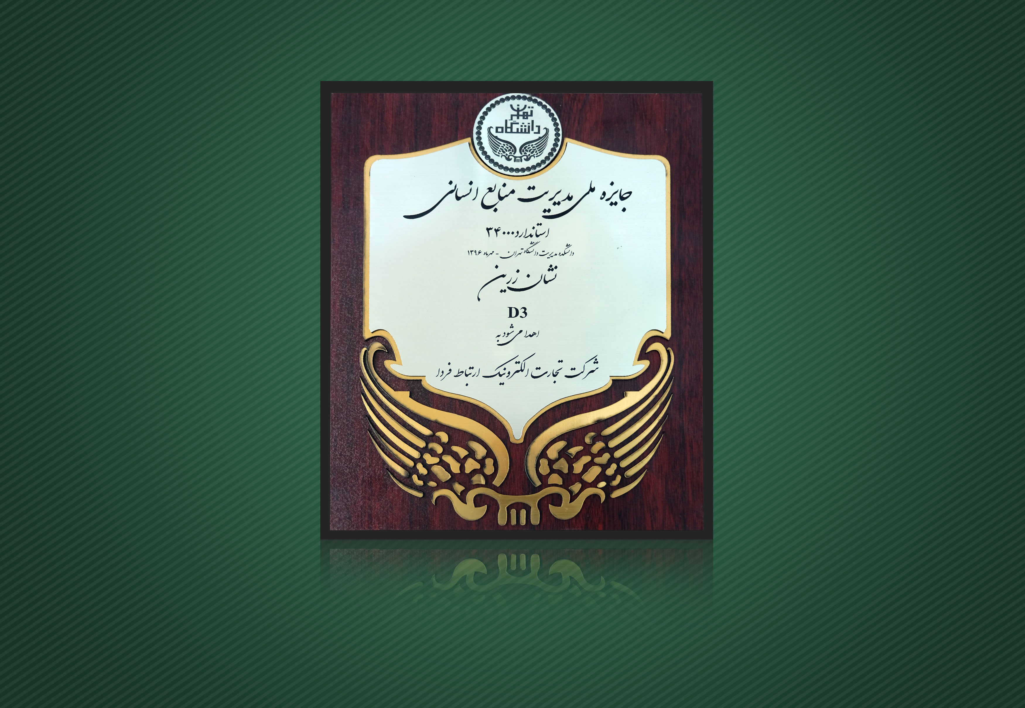 ارتباط فردا