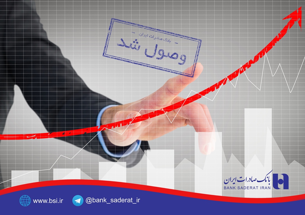 بانک صادرات ایران 