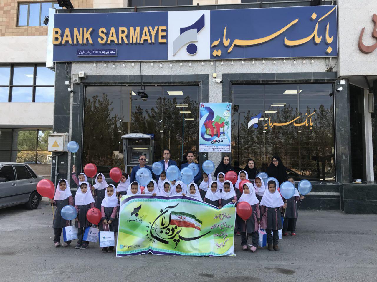 شعبه بیرجند بانک سرمایه