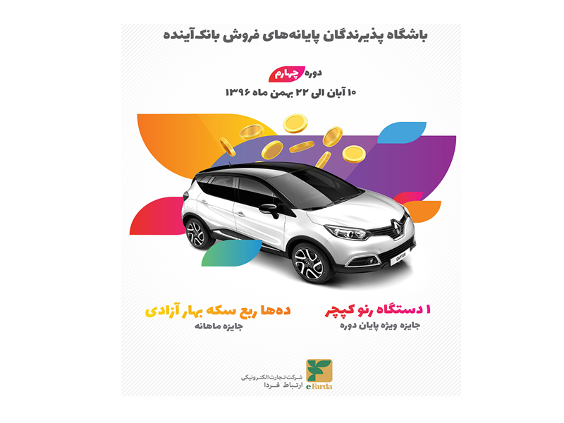 ارتباط فردا